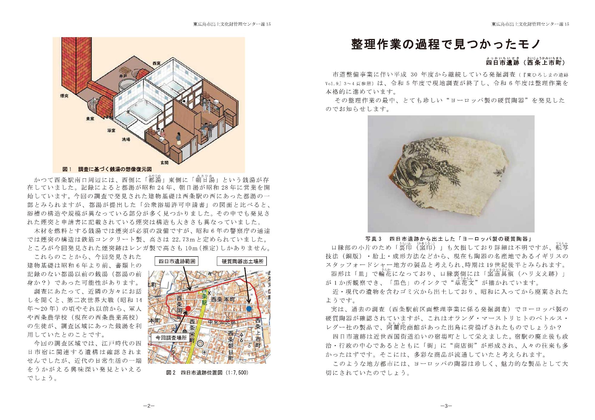 東ひろしまの遺跡15-2