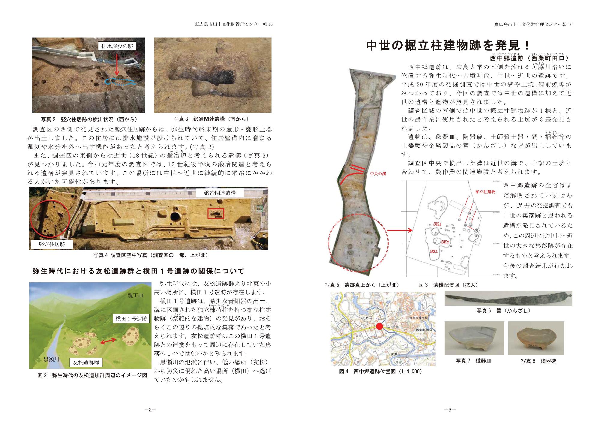 東ひろしまの遺跡16-2