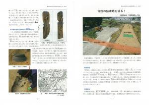東広島市出土文化財管理センター報『東ひろしまの遺跡』3の写真2