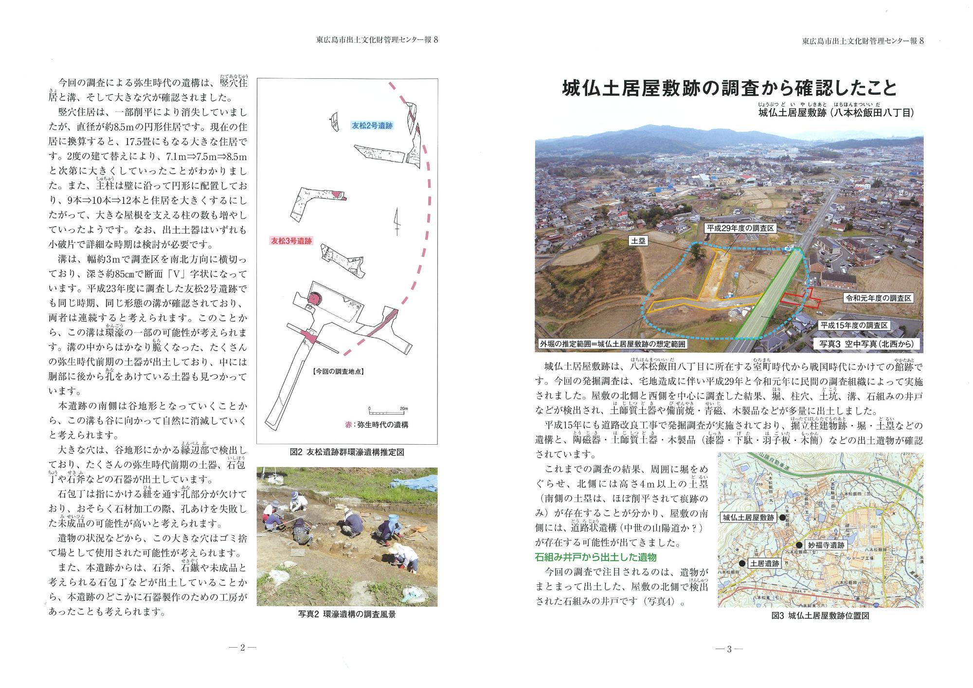 東広島市出土文化財管理センター報『東ひろしまの遺跡』8の写真2