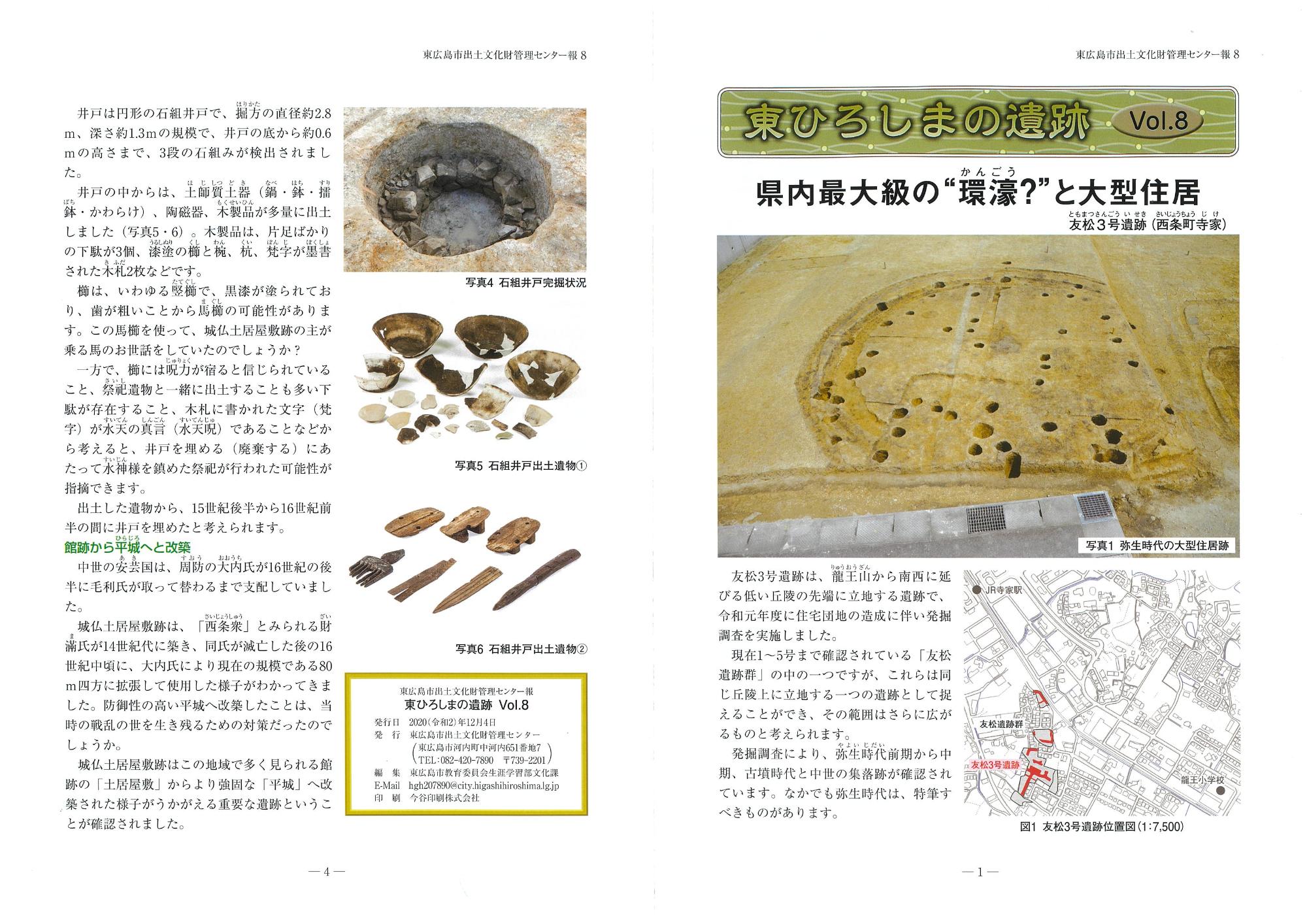 東広島市出土文化財管理センター報 『東ひろしまの遺跡』8の写真1