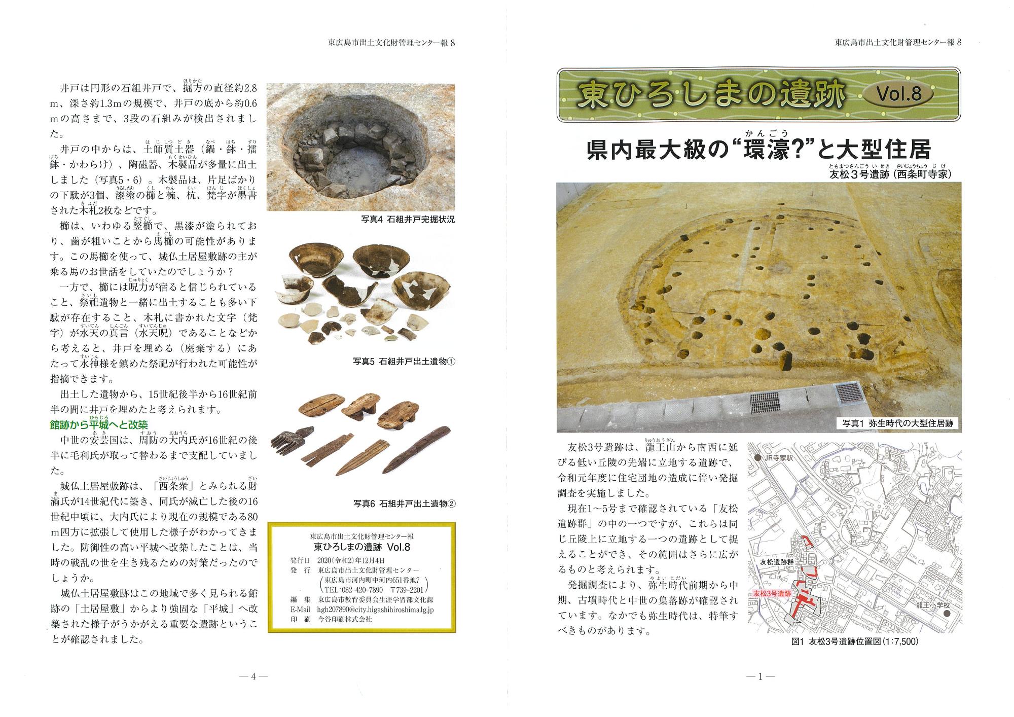 東ひろしまの遺跡8(2)