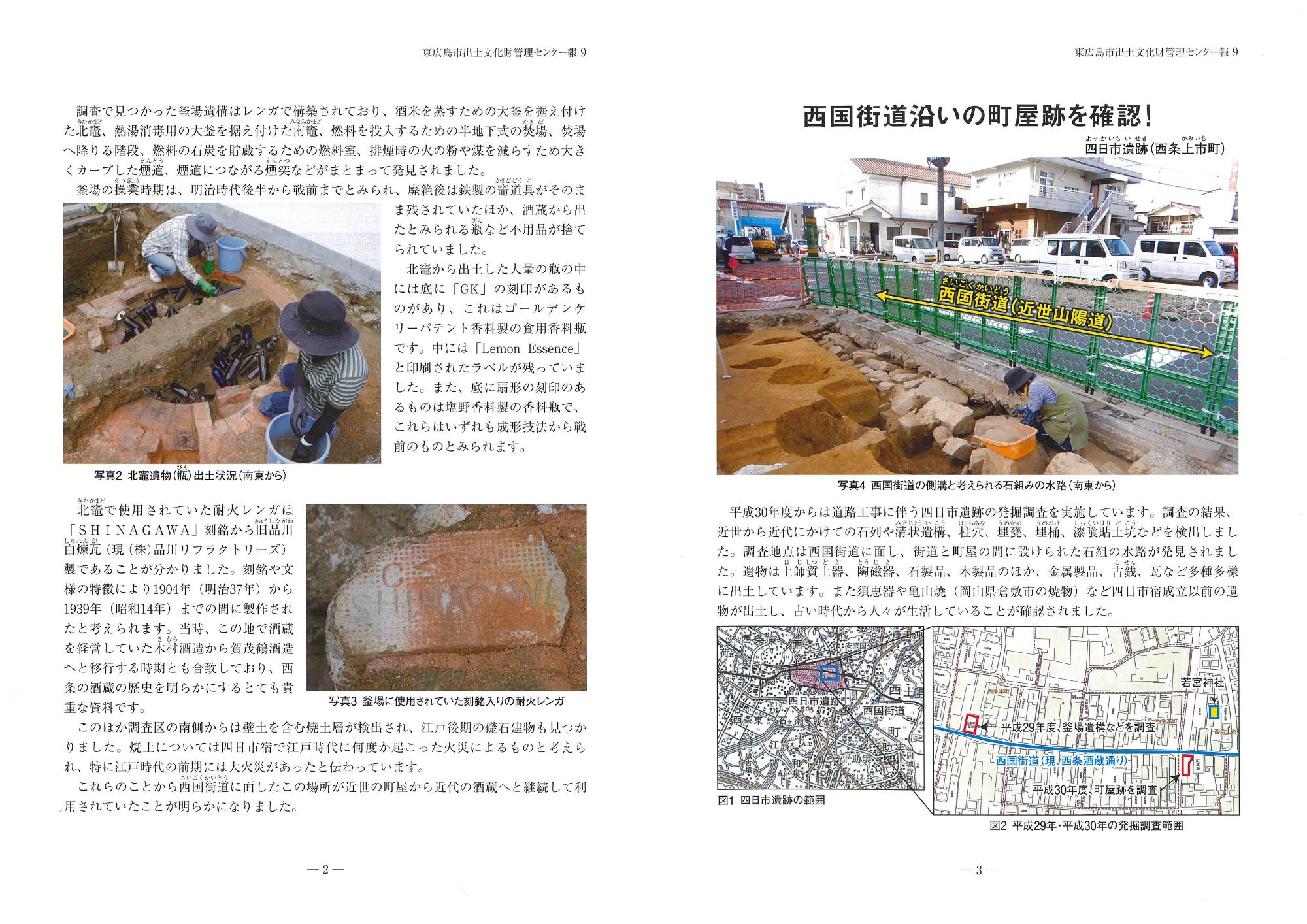 東広島市出土文化財管理センター報『東ひろしまの遺跡』9の写真2