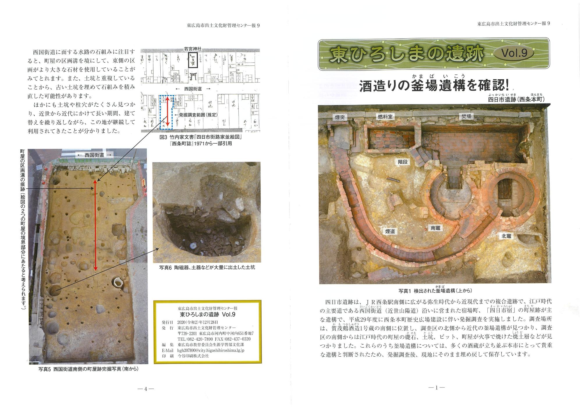 東広島市出土文化財管理センター報 『東ひろしまの遺跡』9の写真1