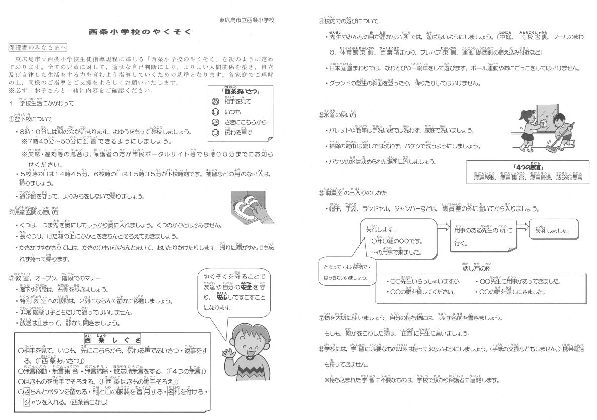 西条小学校のきまり