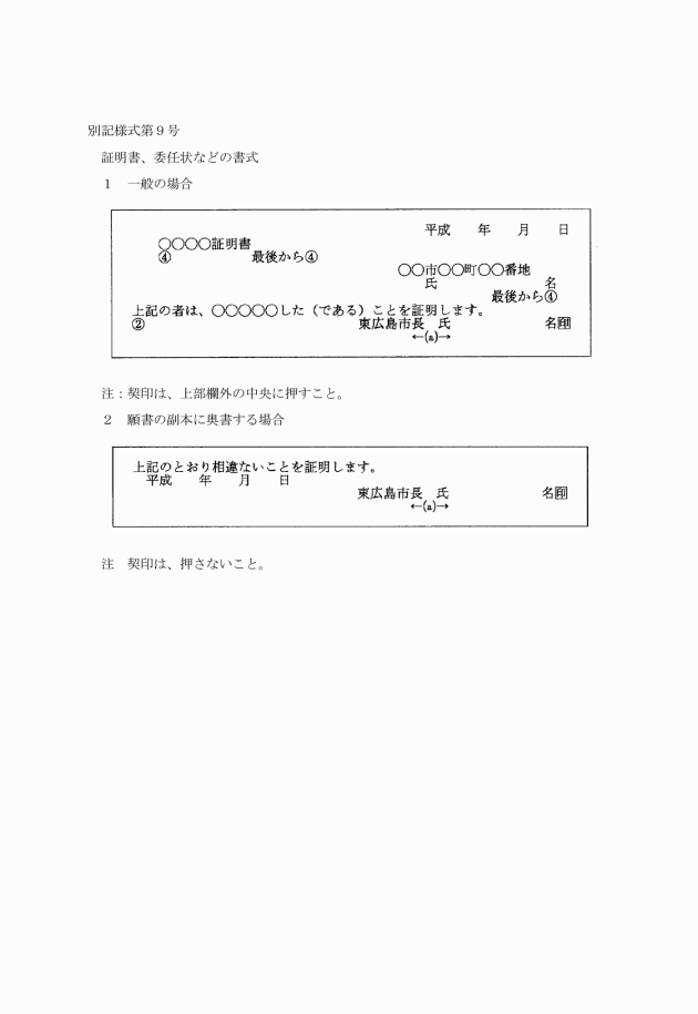 公用文に関する規程