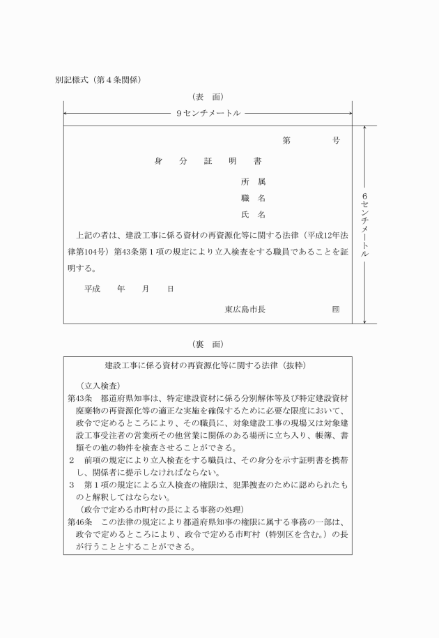 建設工事に係る資材の再資源化等に関する法律施行細則